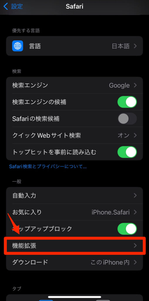 iPhone設定画面