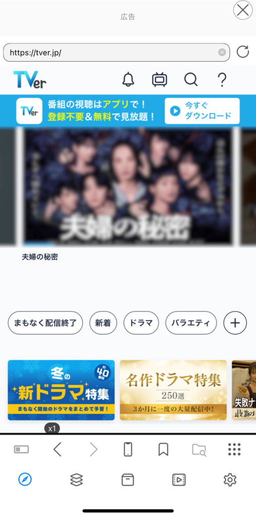 TVer Web版にアクセス