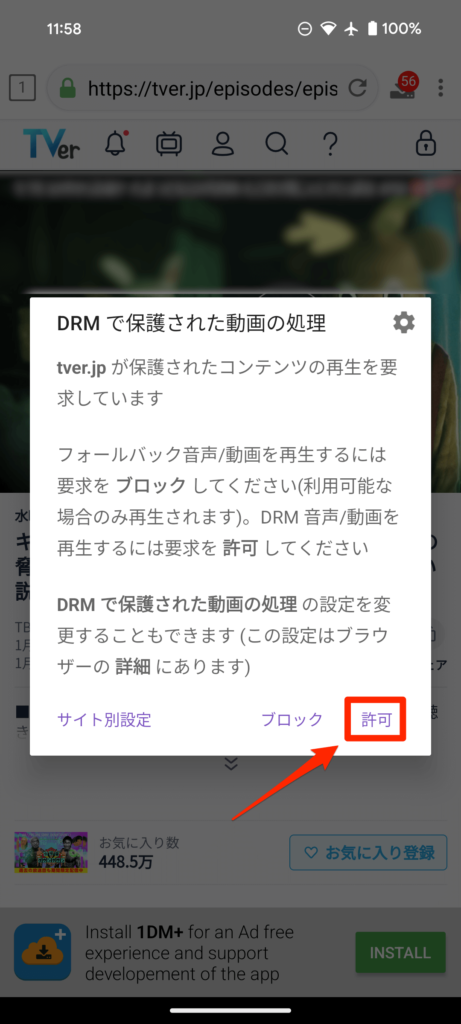 1DMでダウンロード