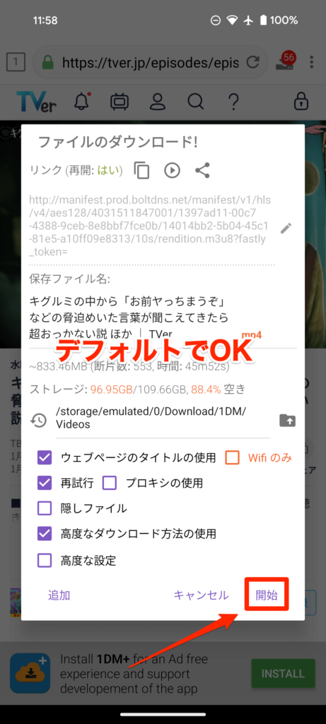 1DMでダウンロード