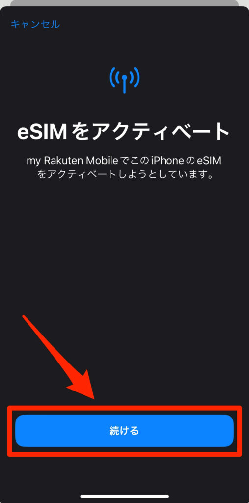 my楽天モバイルアプリ（eSIMの設定）