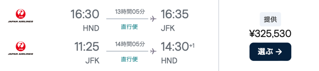 JAL公式サイトで東京ニューヨークを検索した結果