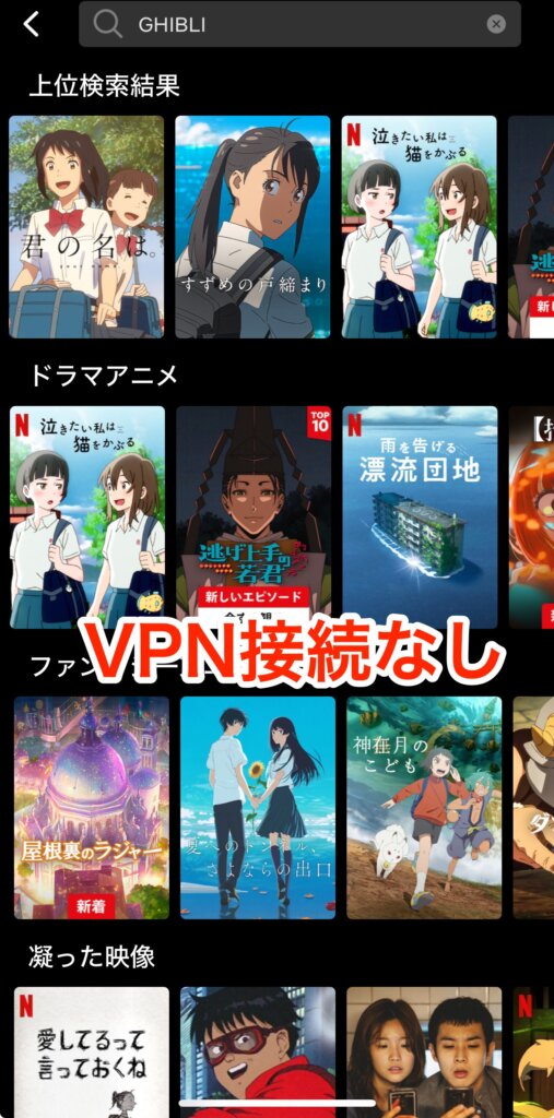 Netflix（ネトフリ）検索画面