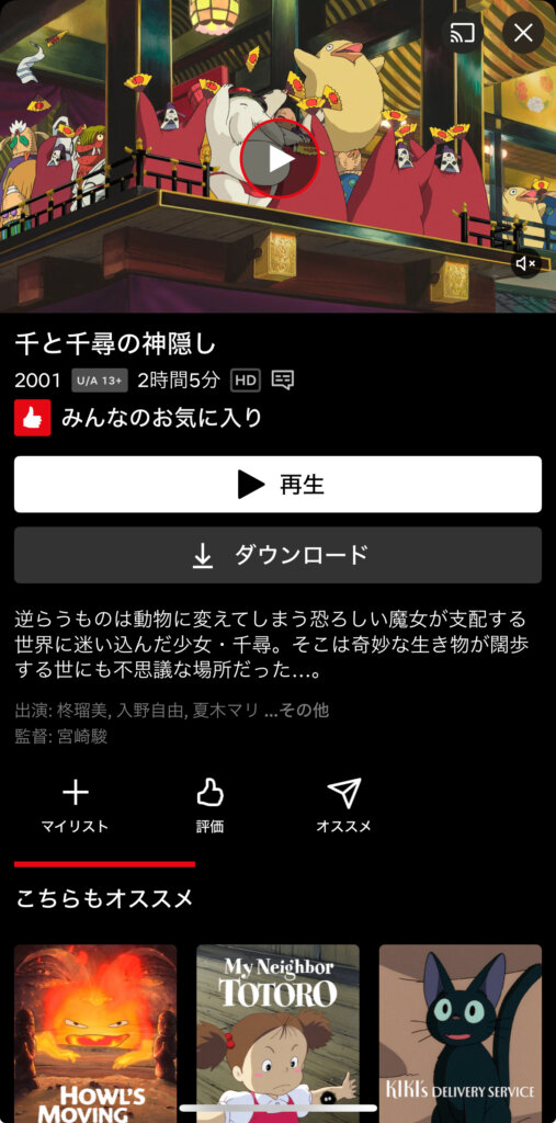 Netflix再生画面