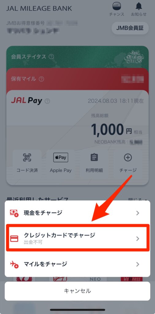 JALPayにクレジットカード情報を登録