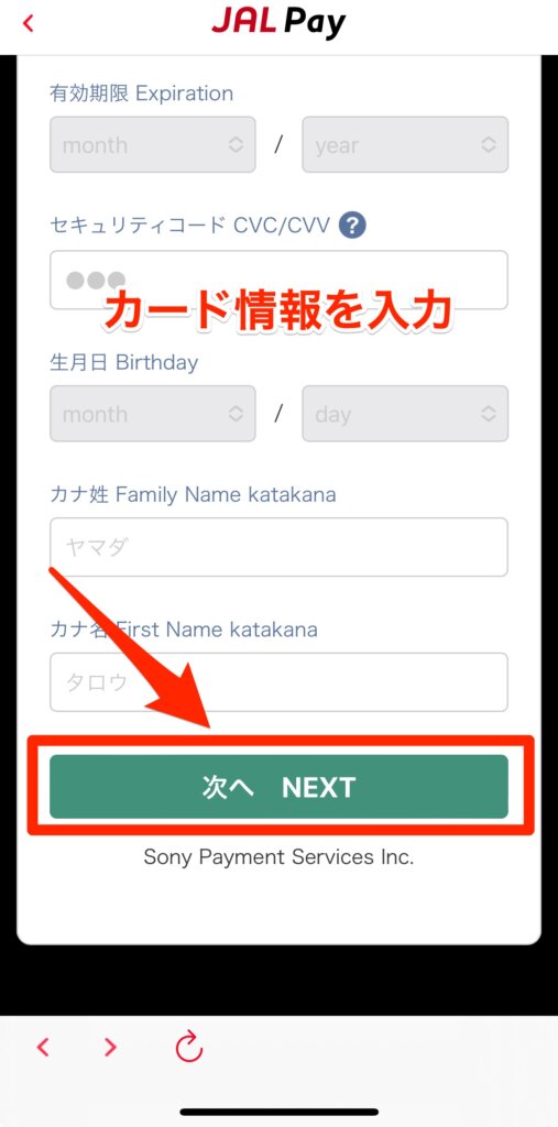 JALPayにクレジットカード情報を登録