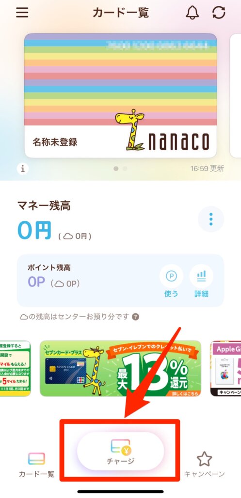 nanacoアプリからチャージ