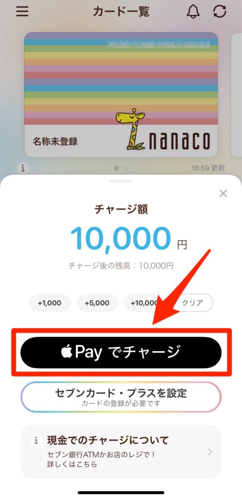 ApplePayでチャージ