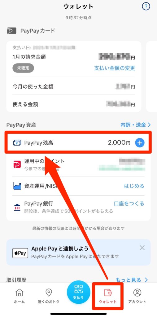 PayPayアプリ