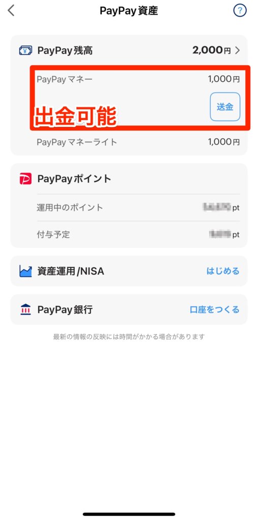 PayPayアプリ