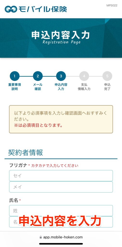 モバイル保険の加入手順