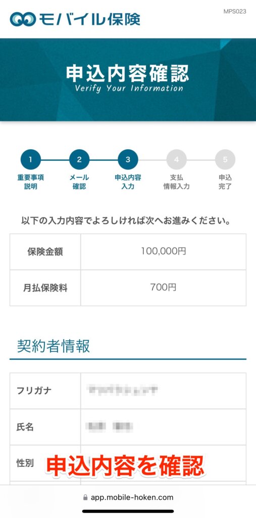 モバイル保険の加入手順