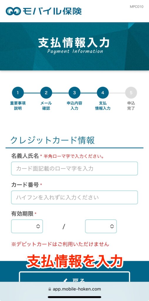 モバイル保険の加入手順