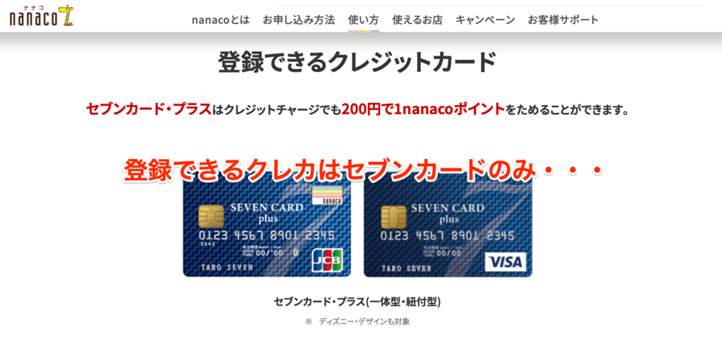 nanacoに登録できるクレジットカード