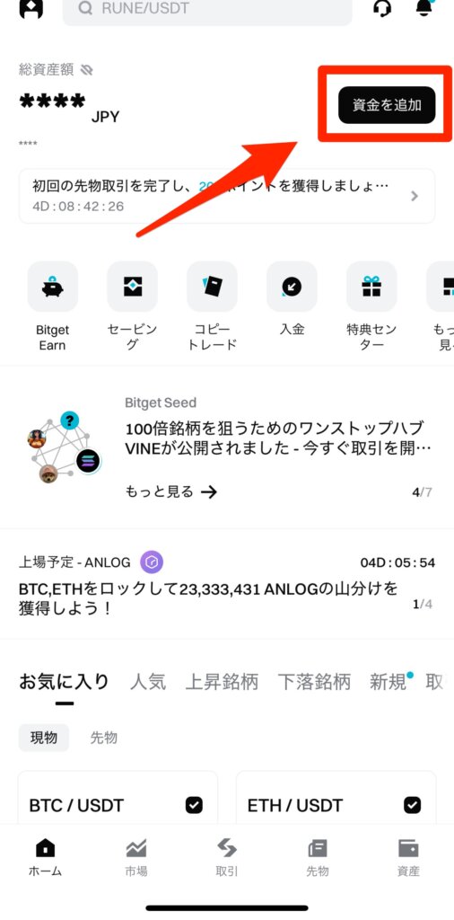 Bitgetで送付先のXRPアドレスを確認