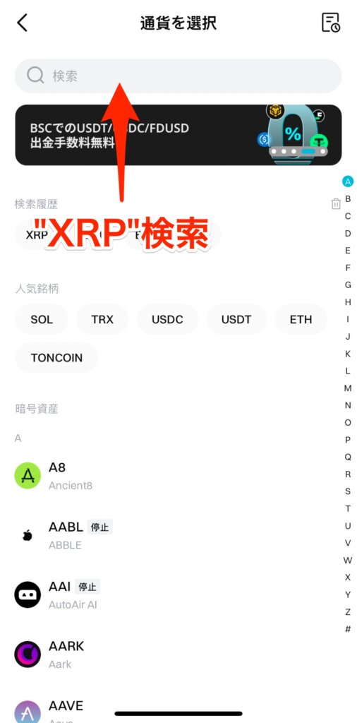 Bitgetで送付先のXRPアドレスを確認