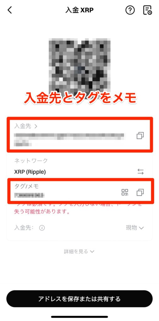 Bitgetで送付先のXRPアドレスを確認