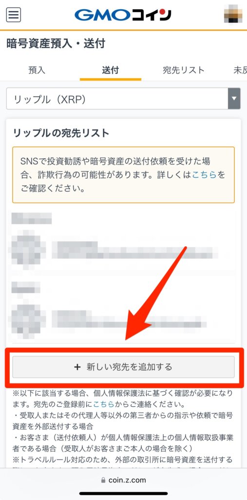 GMOコインに宛先リスト追加