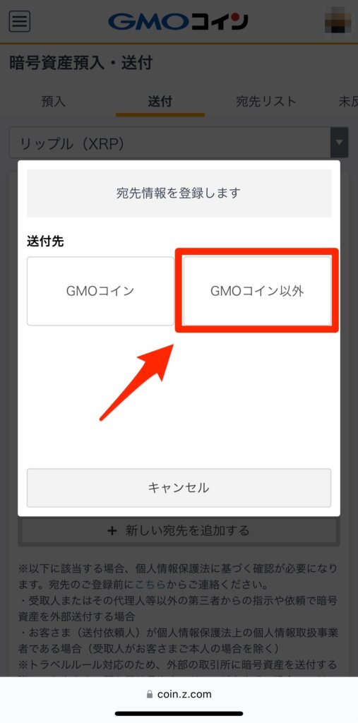 GMOコインに宛先リスト追加