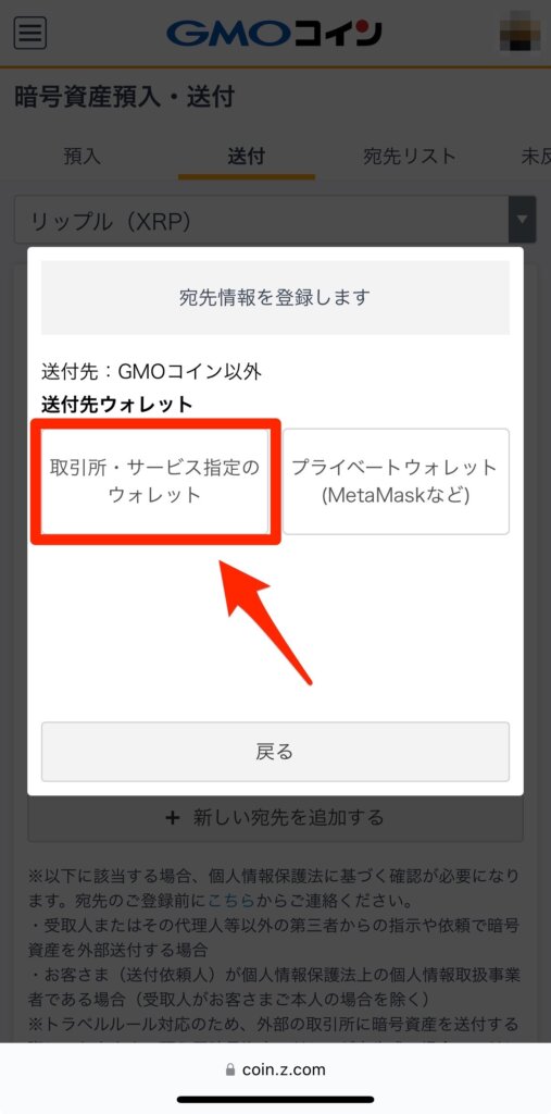 GMOコインに宛先リスト追加