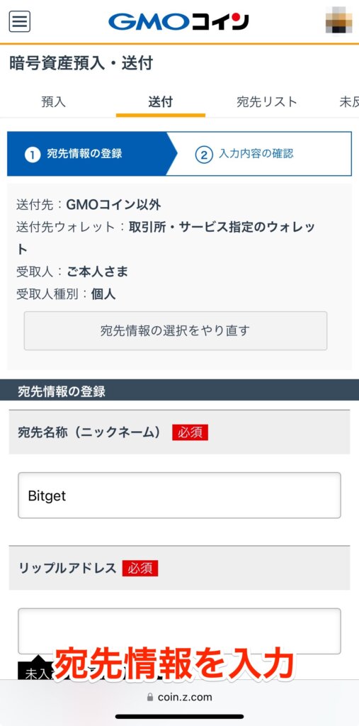 GMOコインに宛先リスト追加