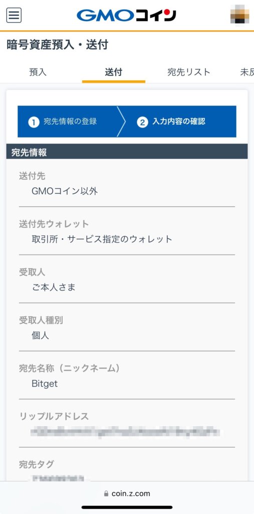 GMOコインに宛先リスト追加