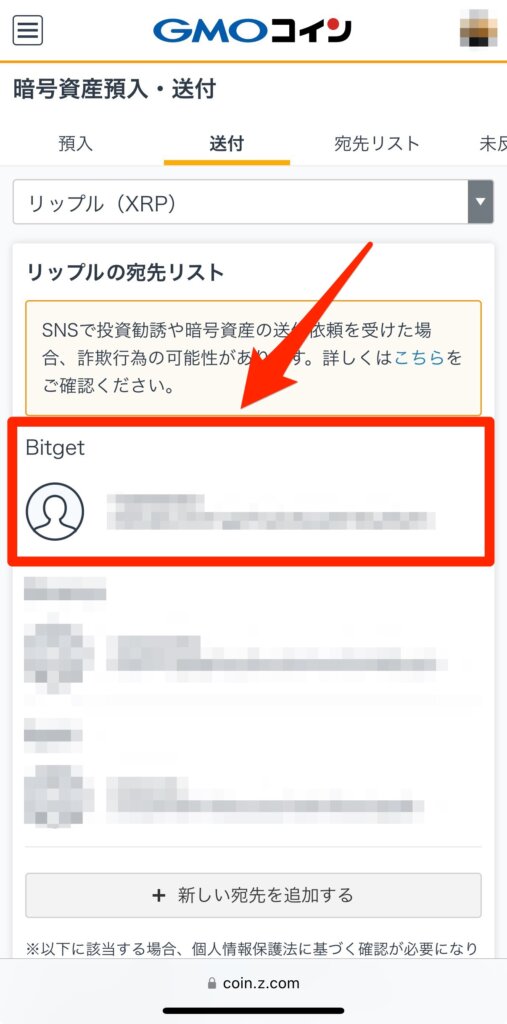 GMOコインからBitgetにXRP送金