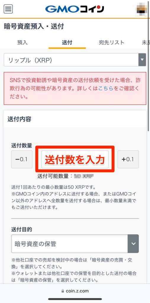 GMOコインからBitgetにXRP送金