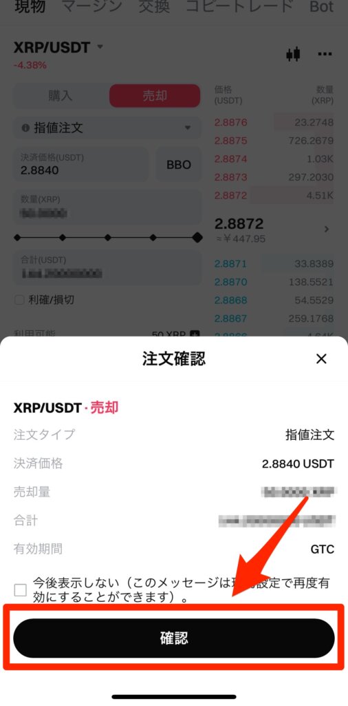 BitgetでUSDTに変換