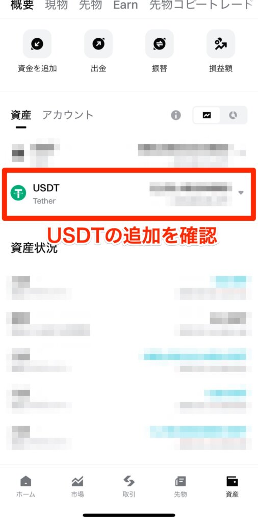 BitgetでUSDTに変換