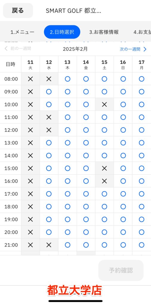 スマートゴルフの予約画面