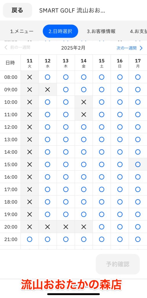 スマートゴルフの予約画面