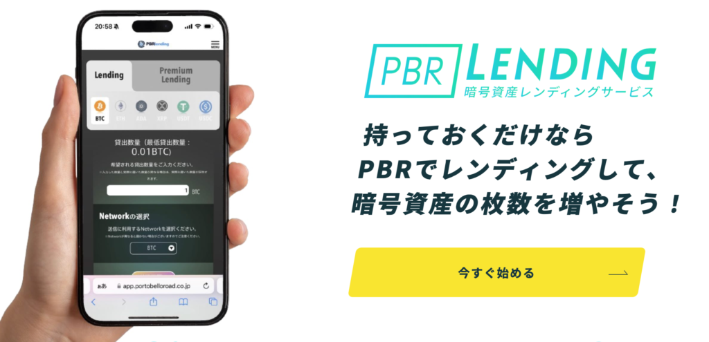 PBRレンディング